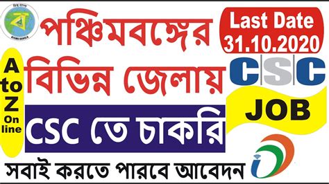 csc job portal|csc job vacancies 2020.